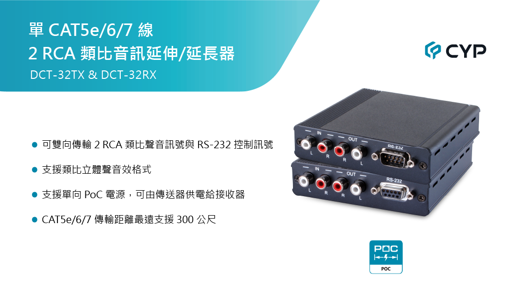 單CAT5e/6/7 線2 RCA 類比音訊傳送器與接收器(支援RS-232 控制)(DCT