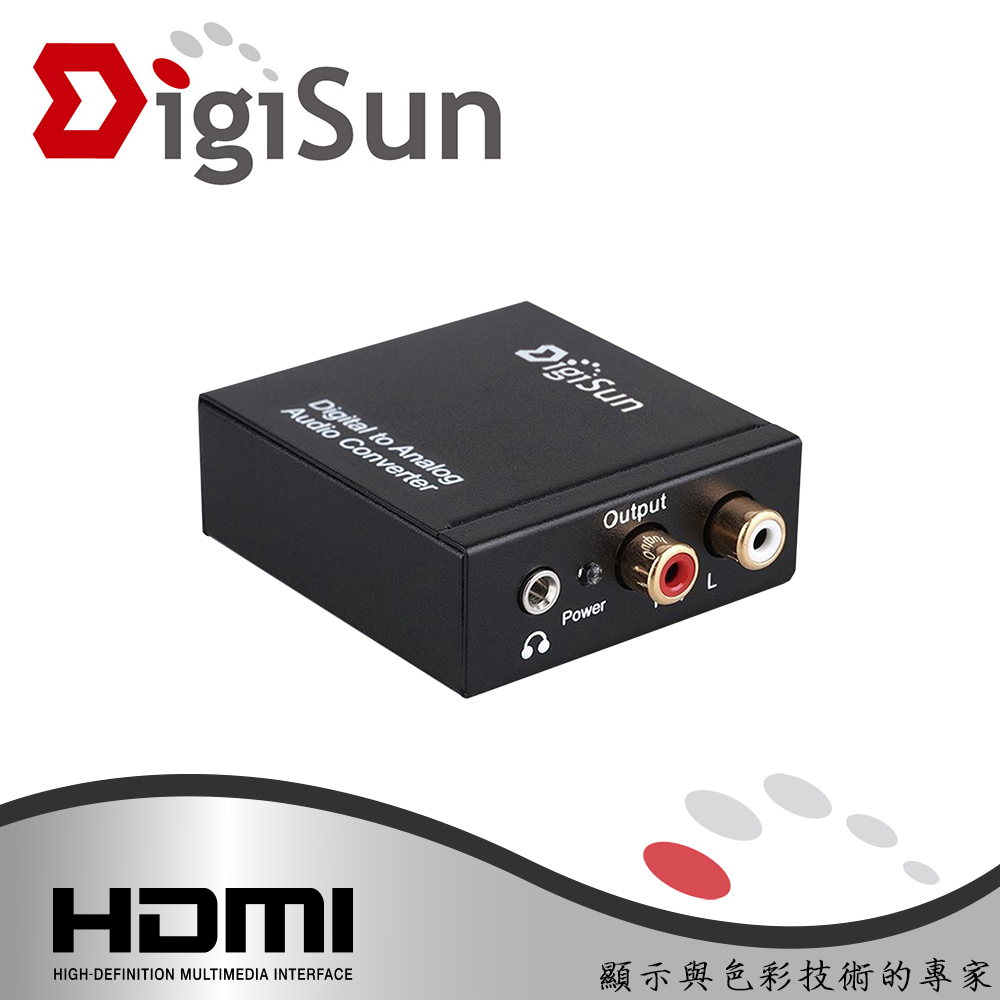 DigiSun 得揚 AU263 數位轉類比音訊轉換器 Digital to Analog audio converter（其他規格）