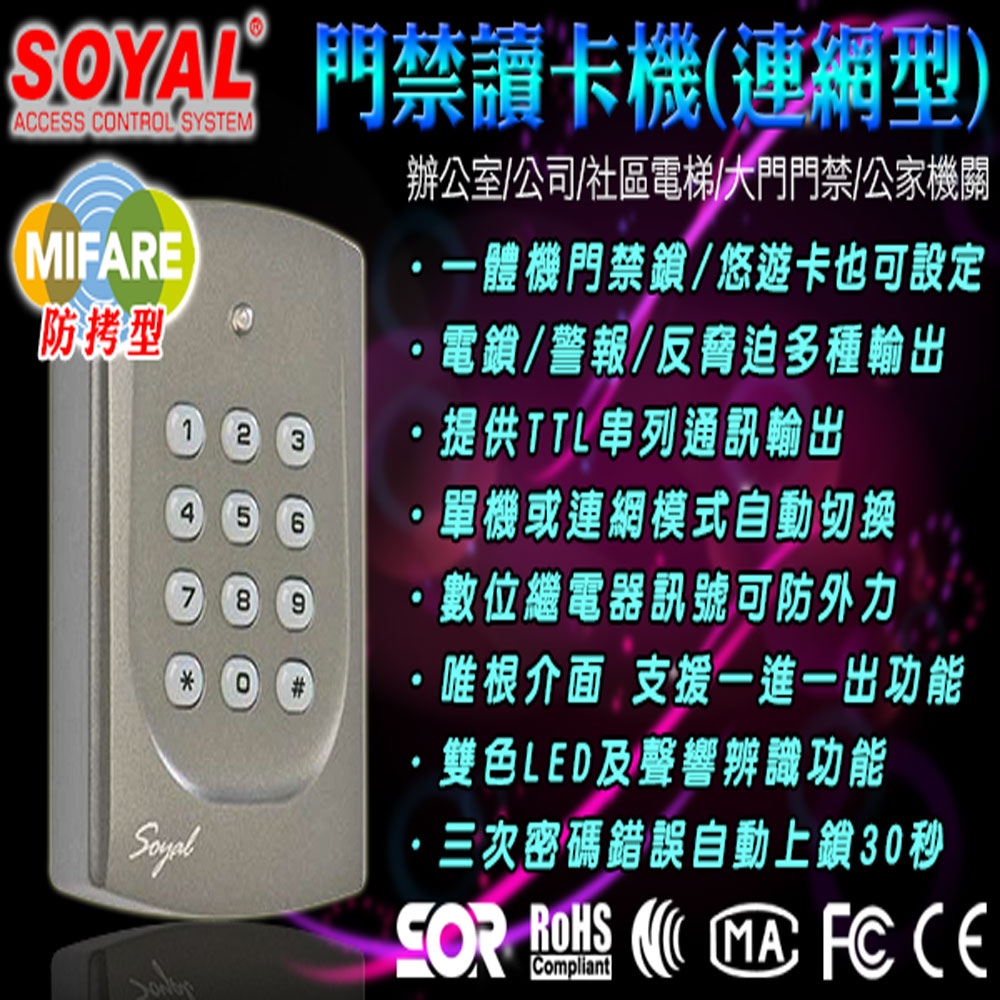 【帝網KingNet】 門禁系統 Mifare門禁讀卡 防拷型感應卡 機台灣精品 電鎖/警報多種輸出 唯根介面 支援一進一出功能 大樓門禁 辦公廠房 控制器 數位門鎖/電子鎖