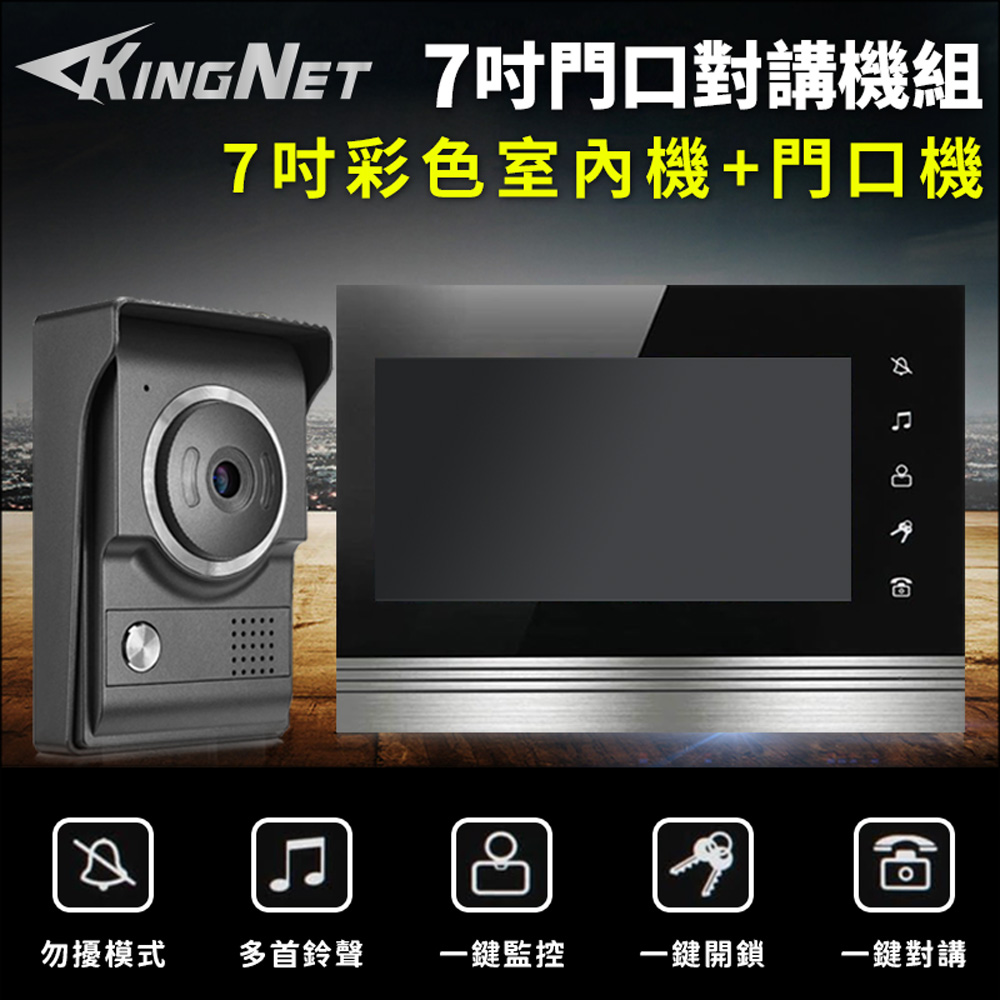 門禁總機系統 7吋 門口對講機組