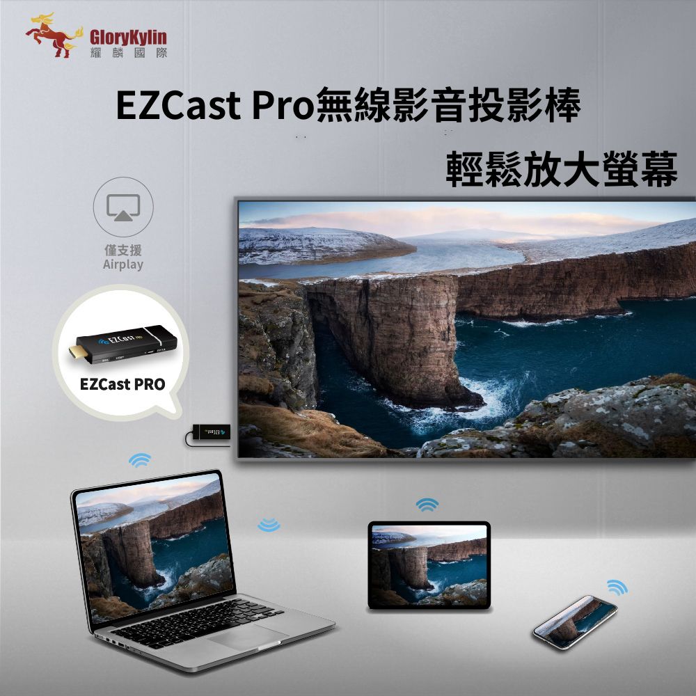 GKI 耀麟國際 EZCast PRO 無線影音投影棒 HDMI Airplay同步鏡像
