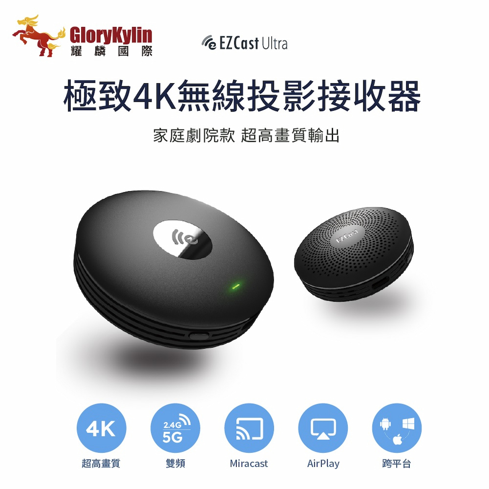 EZCast Ultra 4K無線投影器 手機/筆電一鍵投影電視 AirPlay/Miracast