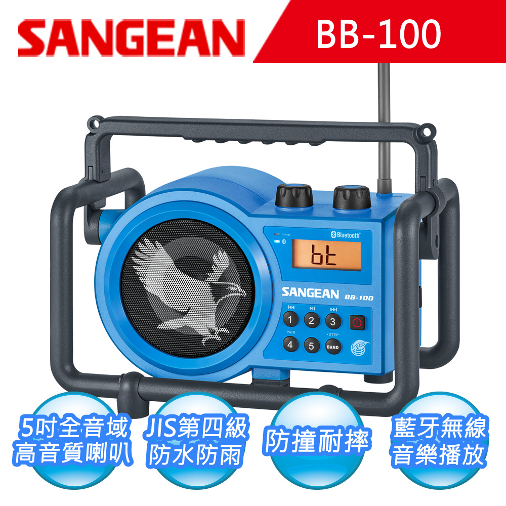 SANGEAN 山進 二波段 藍芽數位式職場收音機(BB-100)