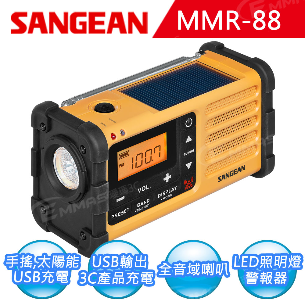 SANGEAN 山進 調幅/調頻 防災收音機(MMR-88)