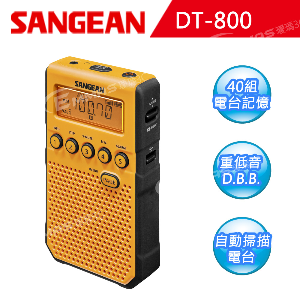 SANGEAN 山進 【SANGEAN】數位式口袋收音機 (DT-800)