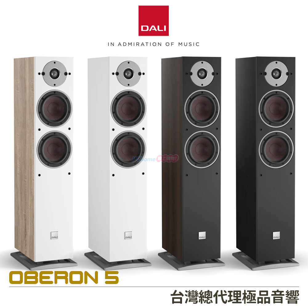 DALI OBERON 5 落地式喇叭/主聲道落地型揚聲器(一對) - PChome 24h購物