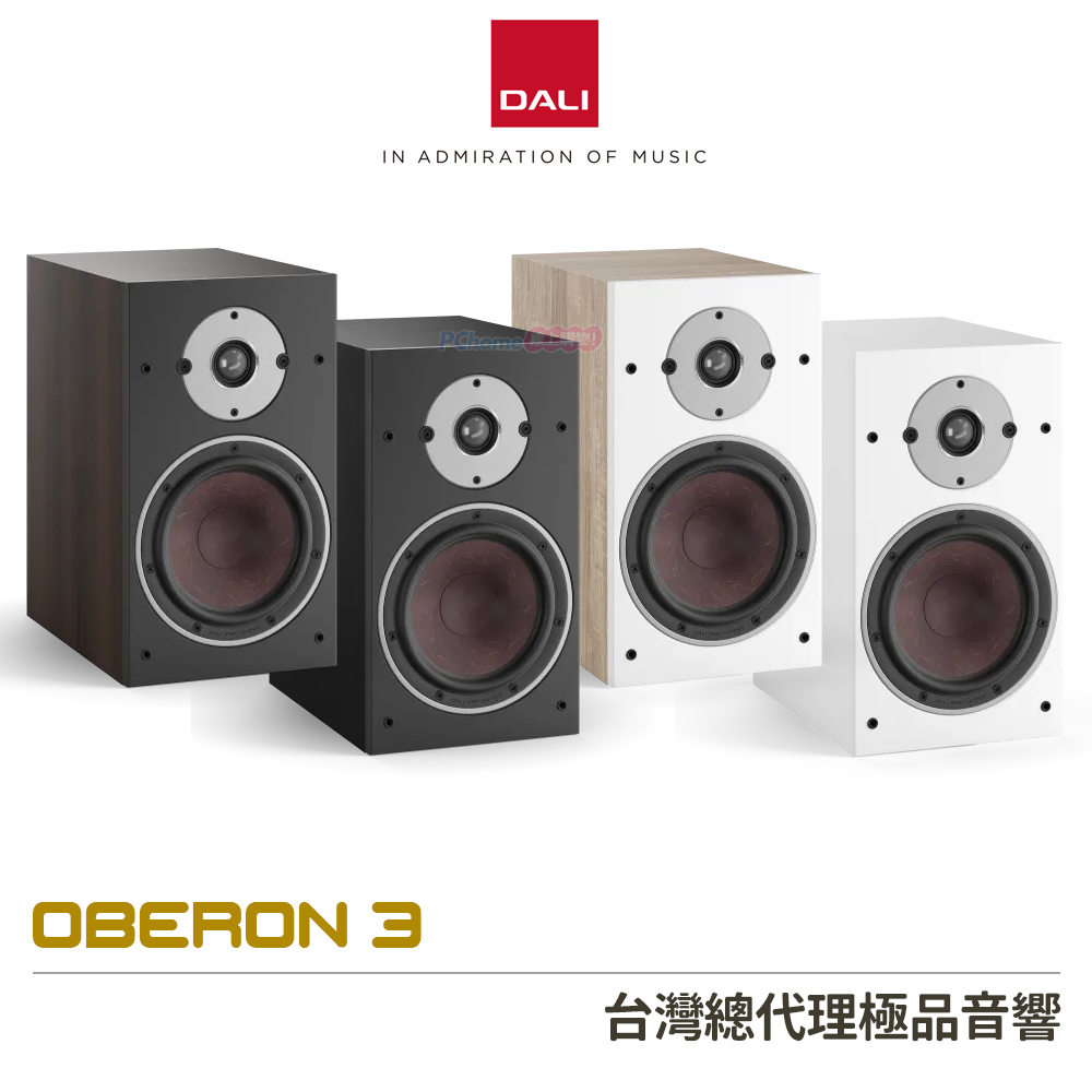 DALI OBERON 3 書架式喇叭/桌上型揚聲器 (一對)