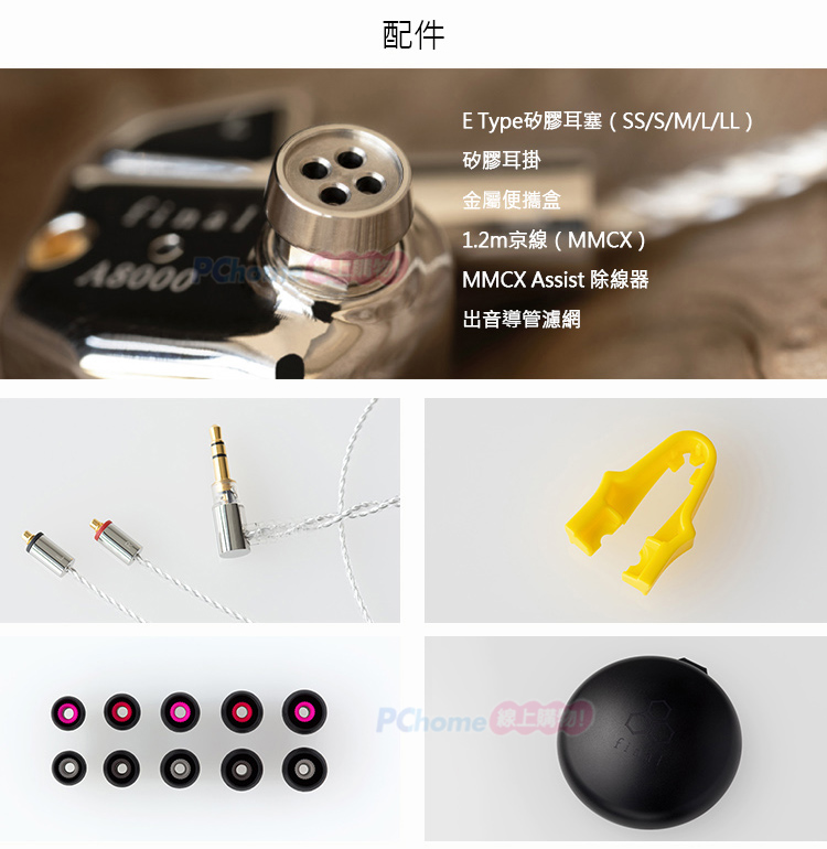 日本final A8000 全鈹振膜旗艦耳機- PChome 24h購物