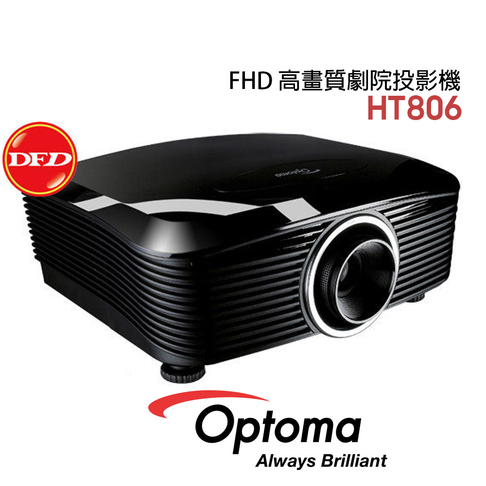 Optoma 奧圖碼 HT806 高畫質劇院 投影機 1080P 公司貨 (限量)