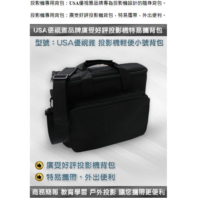 -投影機輕便小號背包(投影機隨身包)