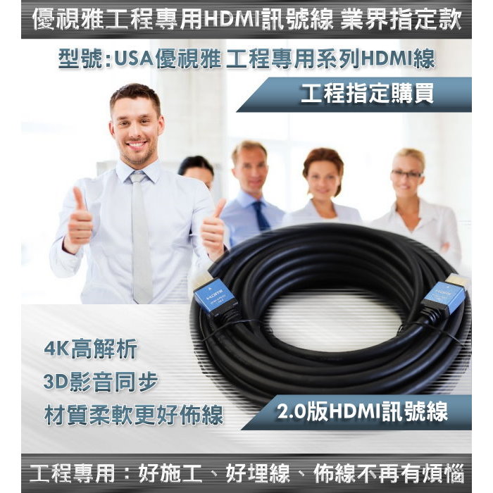 20米高優規HDMI訊號線「極線王系列」Pro系列