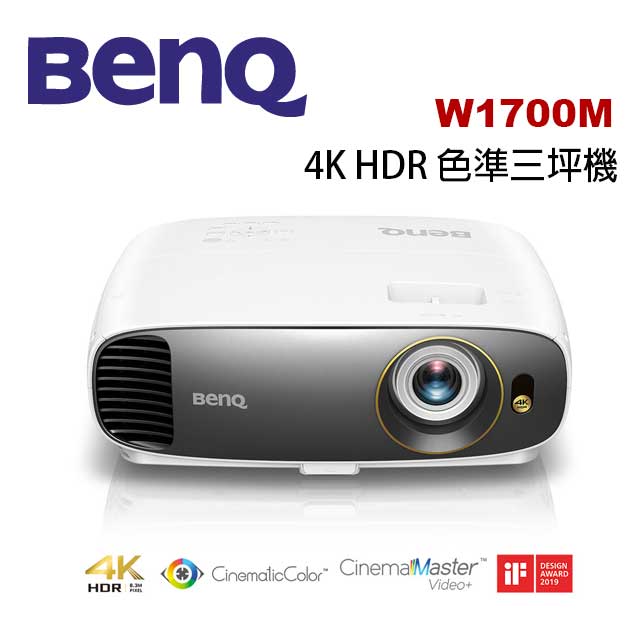 W1700M 色準三坪機 4K 3D 2000流明 公司貨 原廠保固