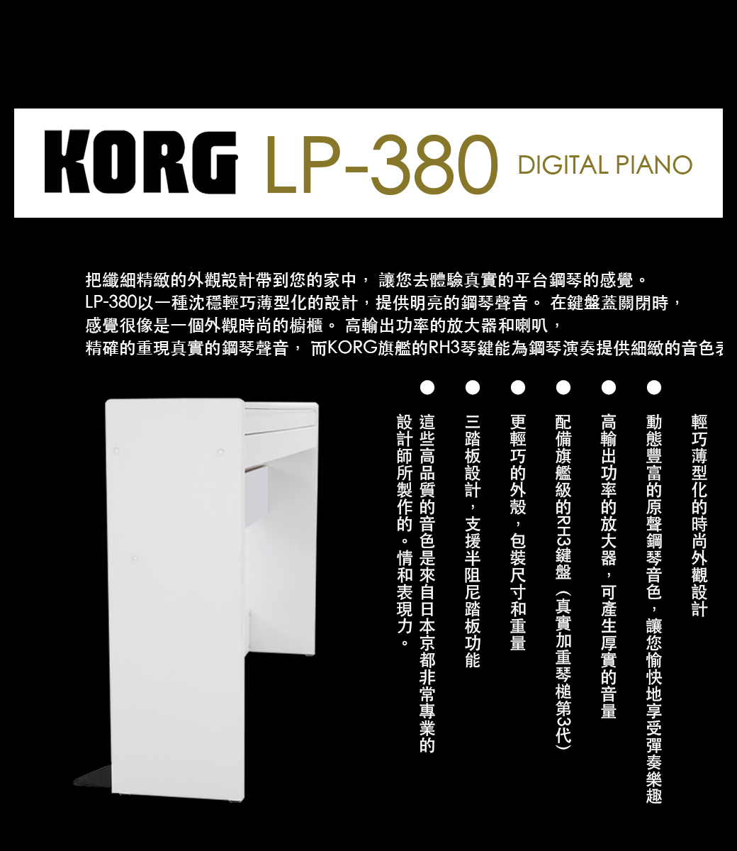 KORG LP-380』日本原裝進口標準88鍵數位鋼琴黑色款/ 公司貨保固 