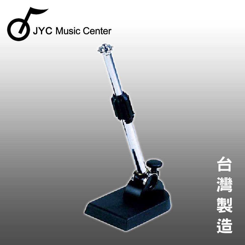 JYC K-815 桌上型麥克風架~附麥克風夾