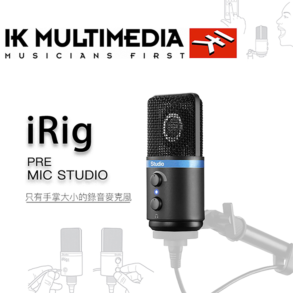 IK Multimedia iRig Mic Studio / 電容式麥克風 / 公司貨保固