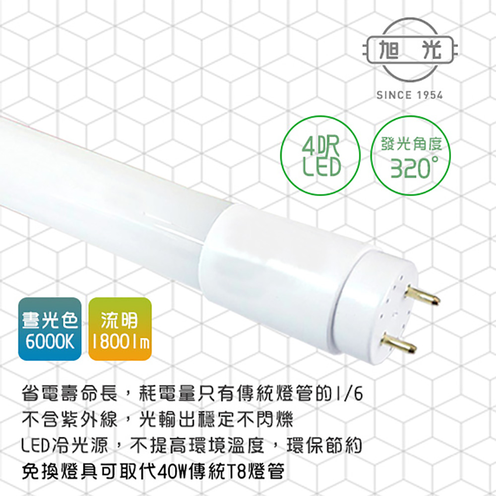 旭光 LED 20W T8-4FT 4呎 全電壓玻璃燈管-4入 晝光色(免換燈具直接取代T8傳統燈管)