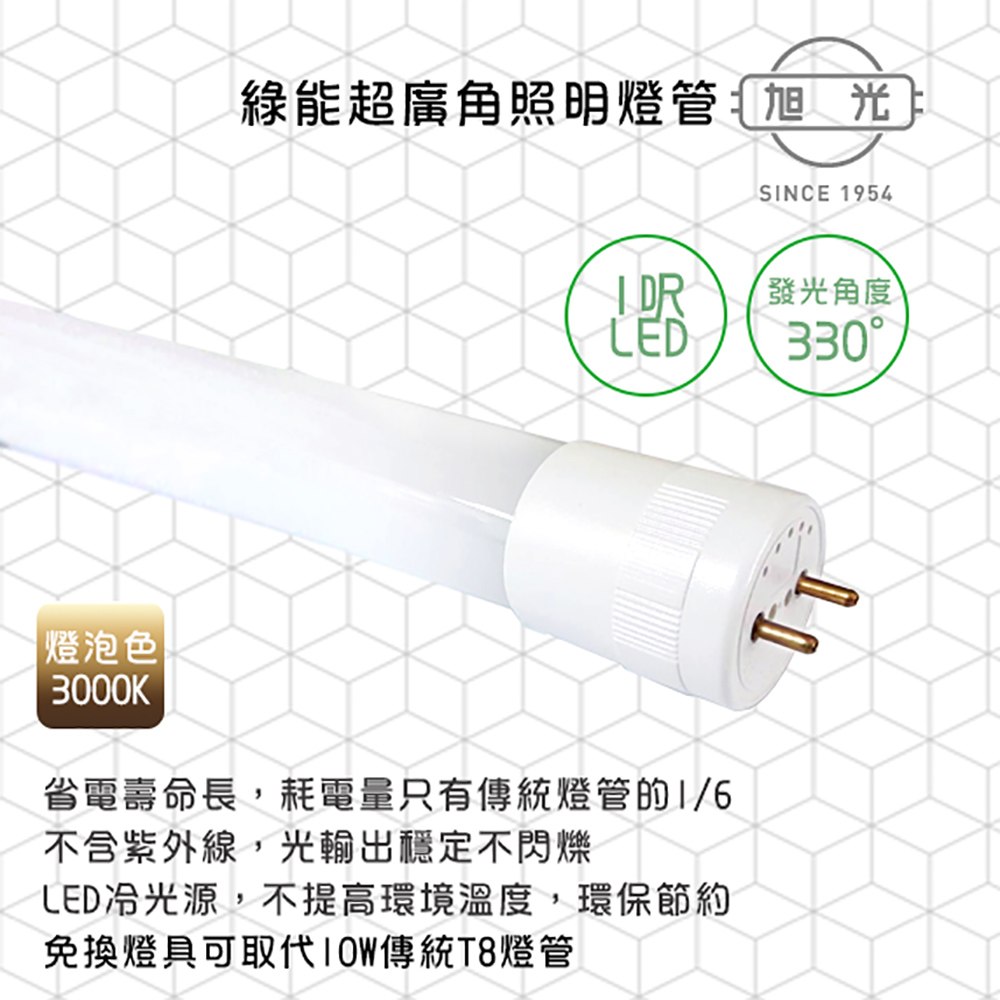 旭光 LED 5W ET8-1FT 超廣角燈管1呎-2入 3000K(燈泡色) 免換燈具直接取代T8傳統燈管