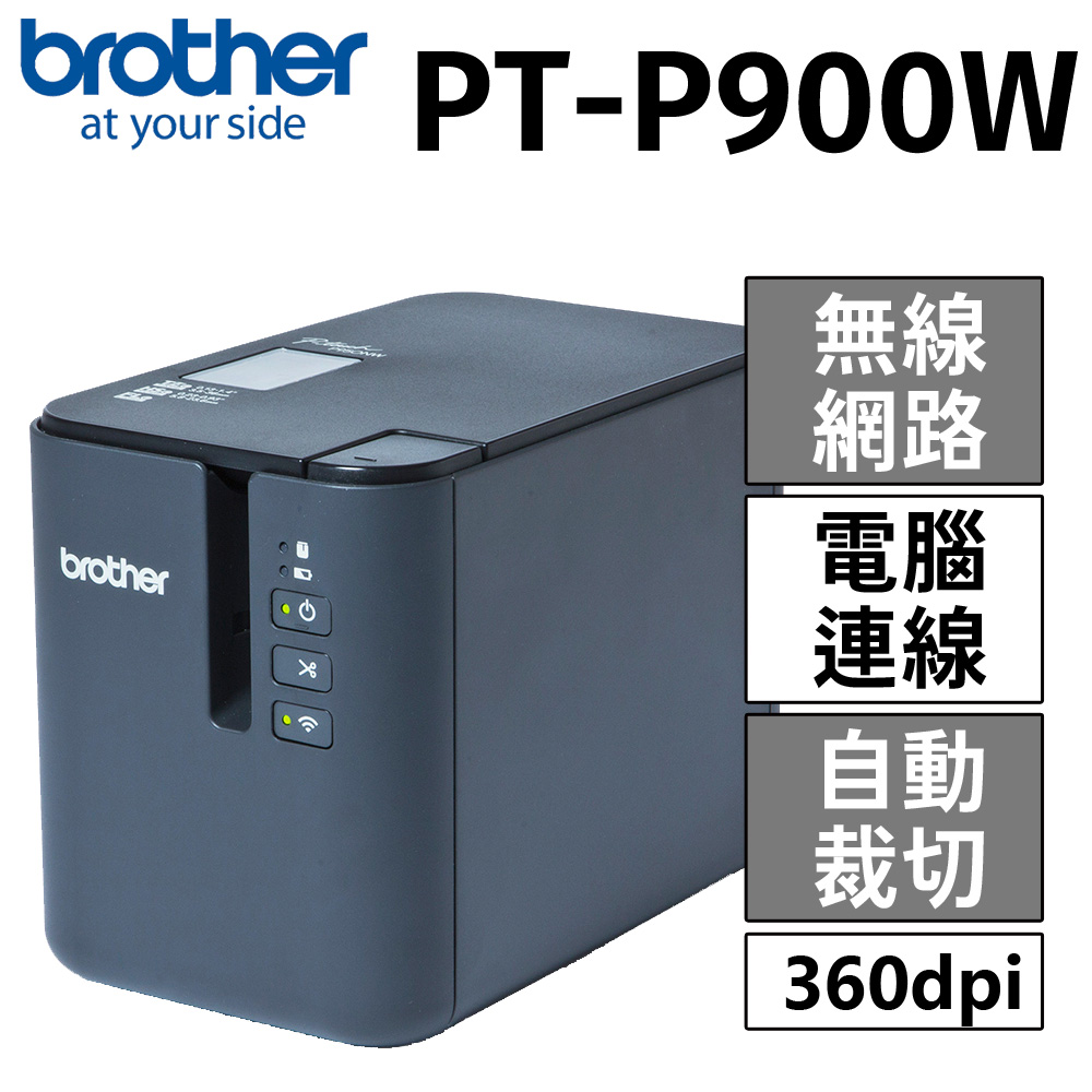BROTHER 兄弟牌 PT-P900W 超高速專業級無線標籤機（其他規格）