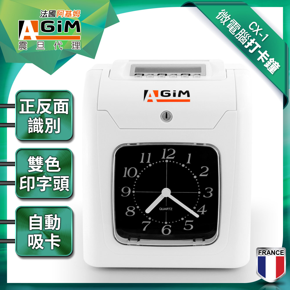 AGiM 阿基姆 6欄位微電腦打卡鐘 CX-1