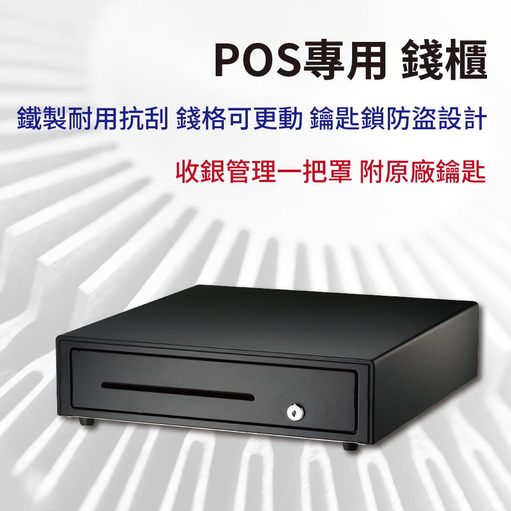 POS專用 全鐵製 RJ11介面 電子收銀機 標準型 錢櫃 錢箱
