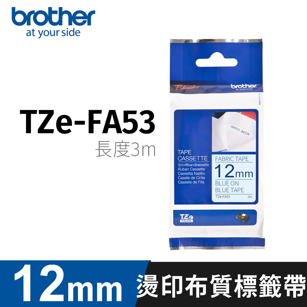 BROTHER 兄弟牌 Tze-FA53 粉藍布藍字 12mm原廠燙印布質標籤帶