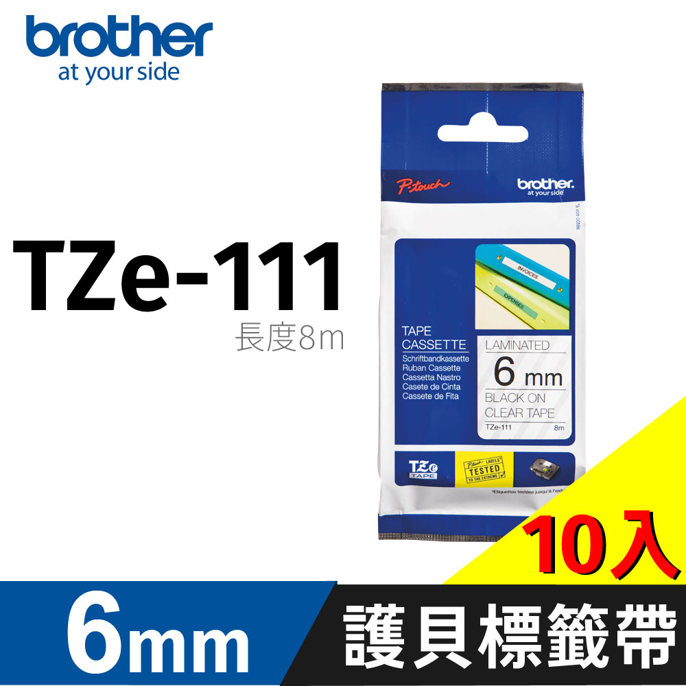 BROTHER 兄弟牌 護貝標籤帶 TZe-111(透明底黑字 6mm) 10入組