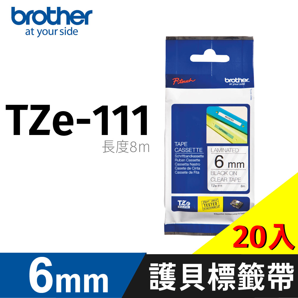 BROTHER 兄弟牌 護貝標籤帶 TZe-111(透明底黑字 6mm) 20入