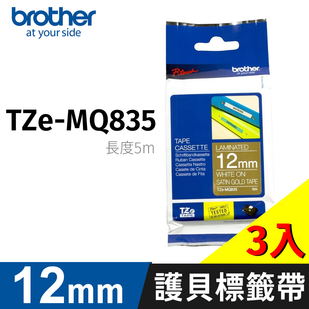 BROTHER 兄弟牌 TZE-MQ835 粉彩標籤帶 金底白字(3入組)