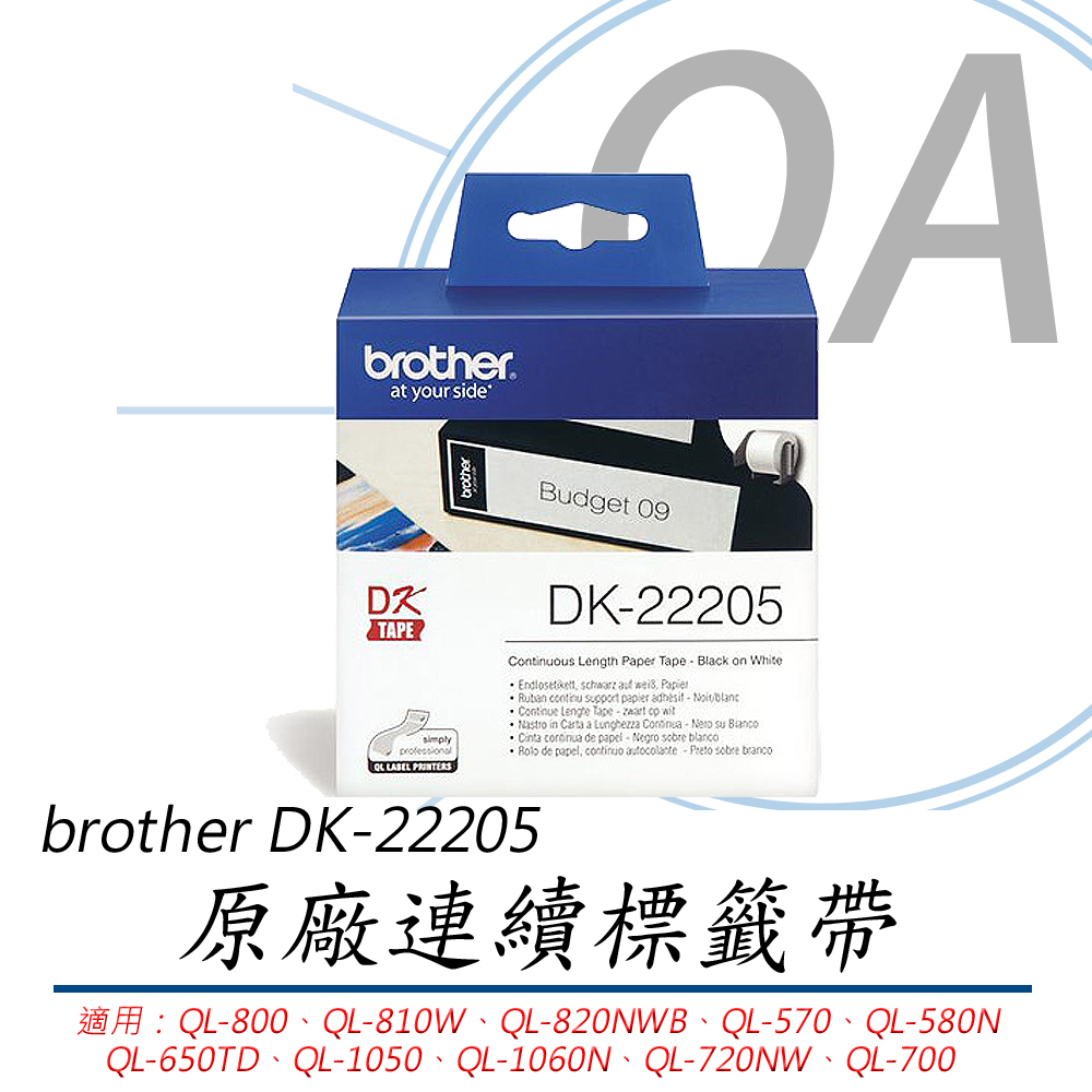 BROTHER 兄弟牌 DK-22205 / dk22205 62mm 耐久型紙質系列 白底黑字 - 五捲入