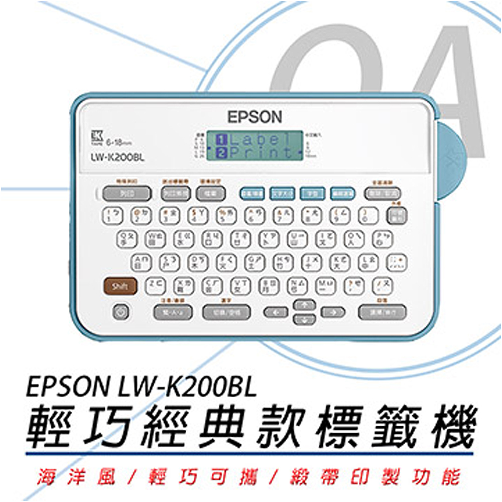 LW-K200BL / K200 輕巧 經典款 標籤機 / 標籤列印機