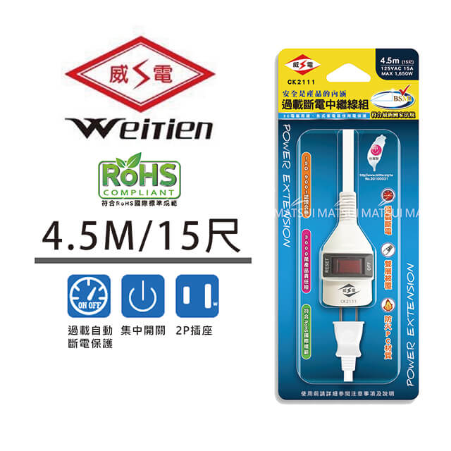 WEITIEN 威電 過載斷電中繼線組 15尺 CK-2111-15