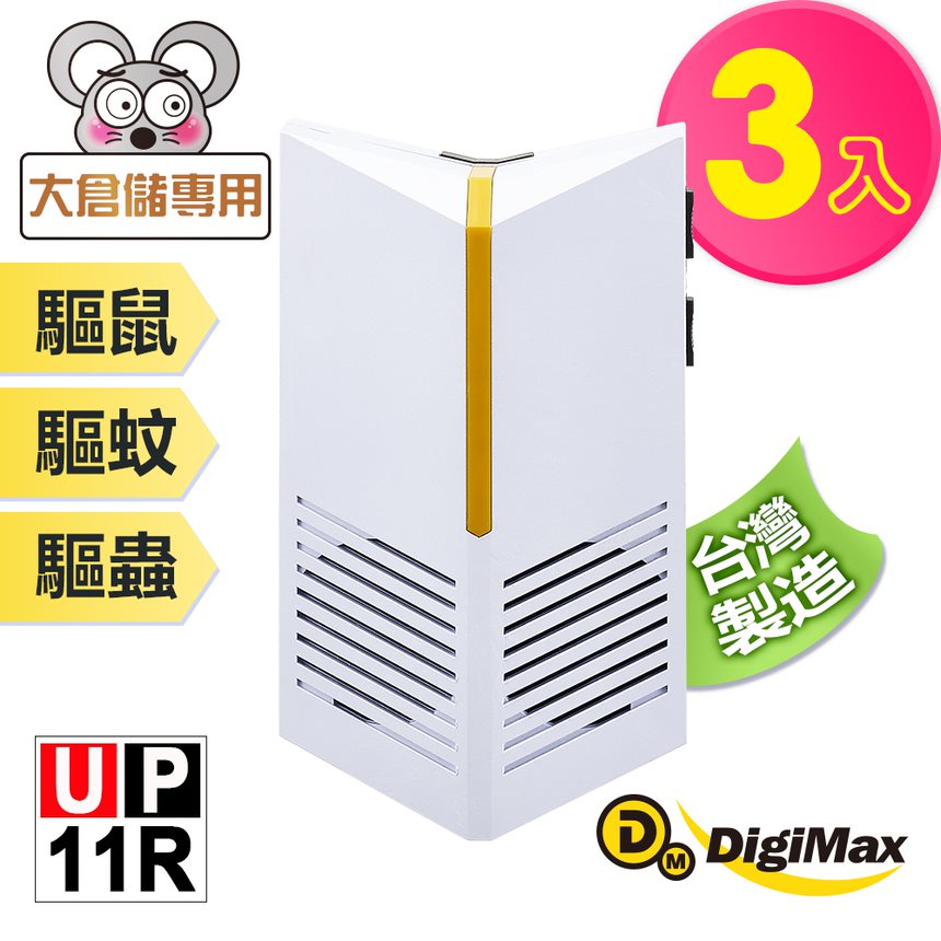 DigiMax 『台灣神盾』專業式防潮型超音波驅鼠蟲器 UP-11R n0 入組