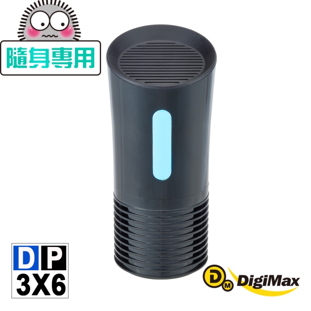 DigiMax 下單贈好禮侍衛級超淨化空氣清淨除塵螨機 DP-3X6