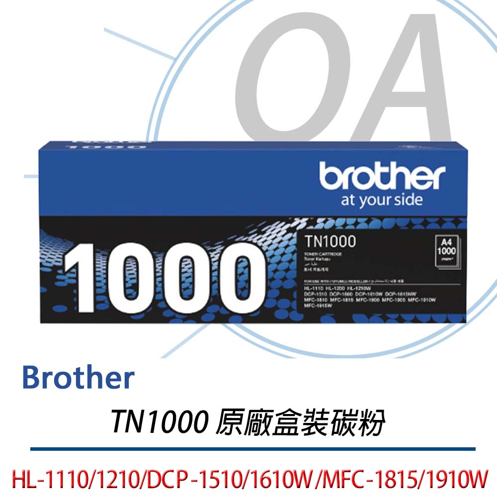 BROTHER 兄弟牌 TN-1000 / TN1000 原廠盒裝 黑色 碳粉匣 單入