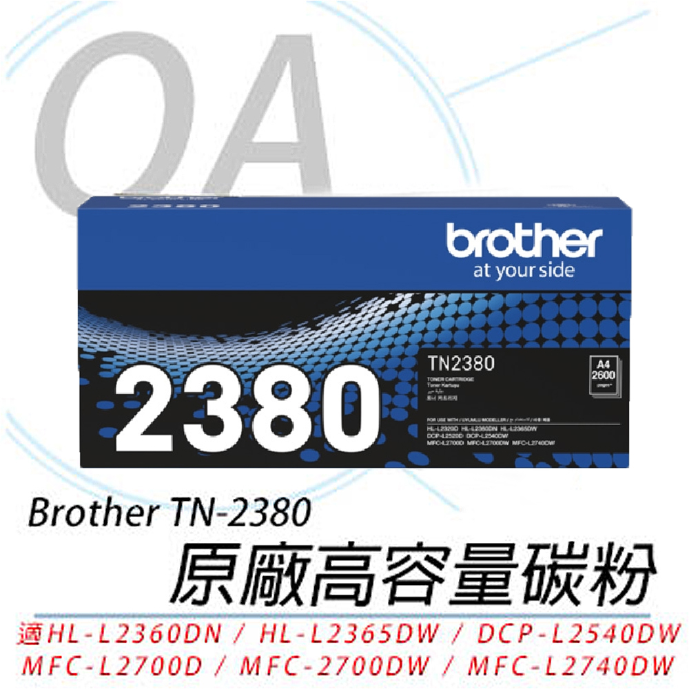 BROTHER 兄弟牌 TN-2380 / TN2380 原廠盒裝 黑色 高容量 碳粉匣 - 單支入