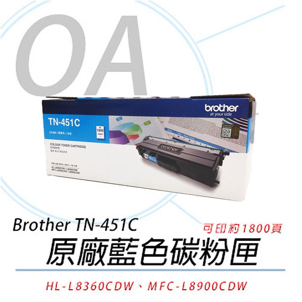 【公司貨】Brother TN-451C 原廠藍色碳粉匣