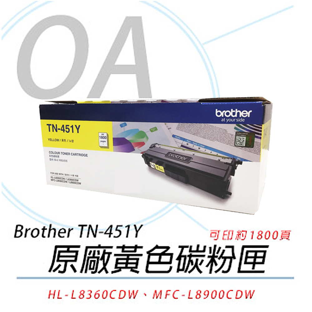 BROTHER 兄弟牌 TN-451Y / TN451 原廠盒裝 黃色 碳粉匣 - 單支入