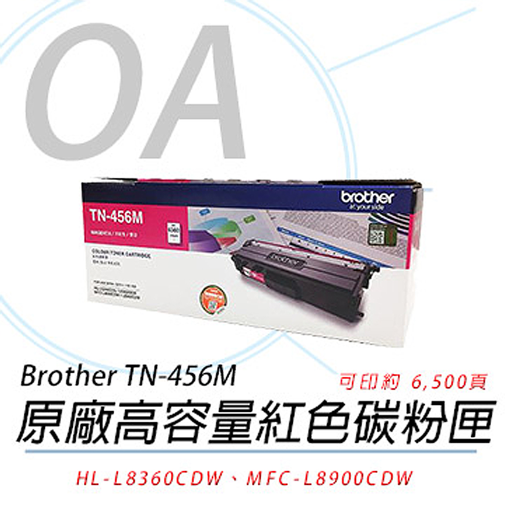 BROTHER 兄弟牌 TN-456M 紅色碳粉 6.5K 原廠盒裝碳粉匣