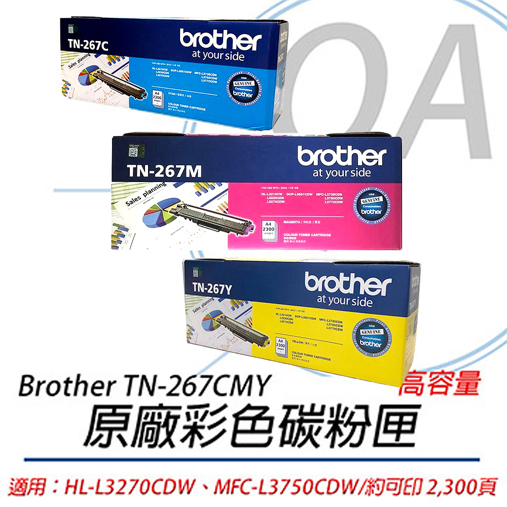 BROTHER 兄弟牌 TN-267C/TN-267M/TN-267Y / TN267 原廠盒裝 高容量 彩色 碳粉匣 - 單支入