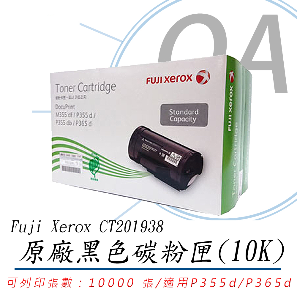 Fuji Xerox 富士全錄 CT201938 / 201938 原廠盒裝 黑色 碳粉匣 (10K) 單入