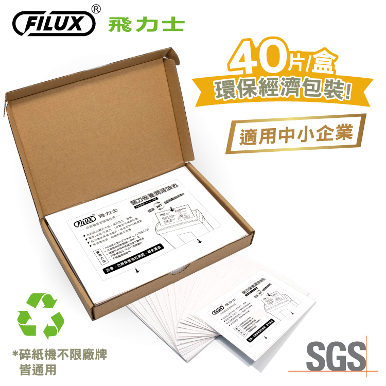 碎紙機專業鋼刀保養潤滑油包40入(不限廠牌皆通用)_原廠直營