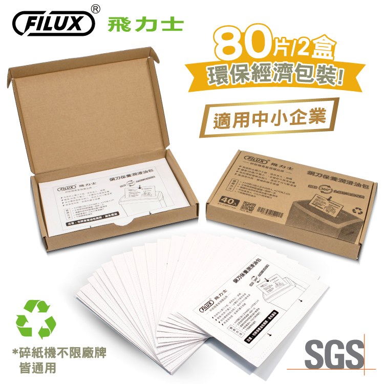 碎紙機專業鋼刀保養潤滑油包80入(不限廠牌皆通用)_原廠直營
