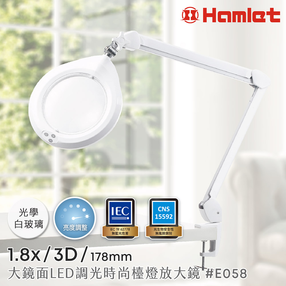 Hwatang 華堂光學 1.8x/3D/178mm 大鏡面LED調光時尚護眼檯燈放大鏡 桌夾式 Hamlet 哈姆雷特 E058（其他規格）