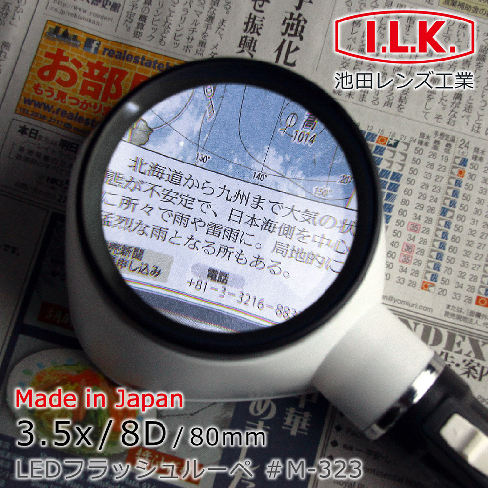I.L.K. 日本池田 3.5x/8D/80mm 日本製LED閱讀用大鏡面立式放大鏡 M-323（其他規格）