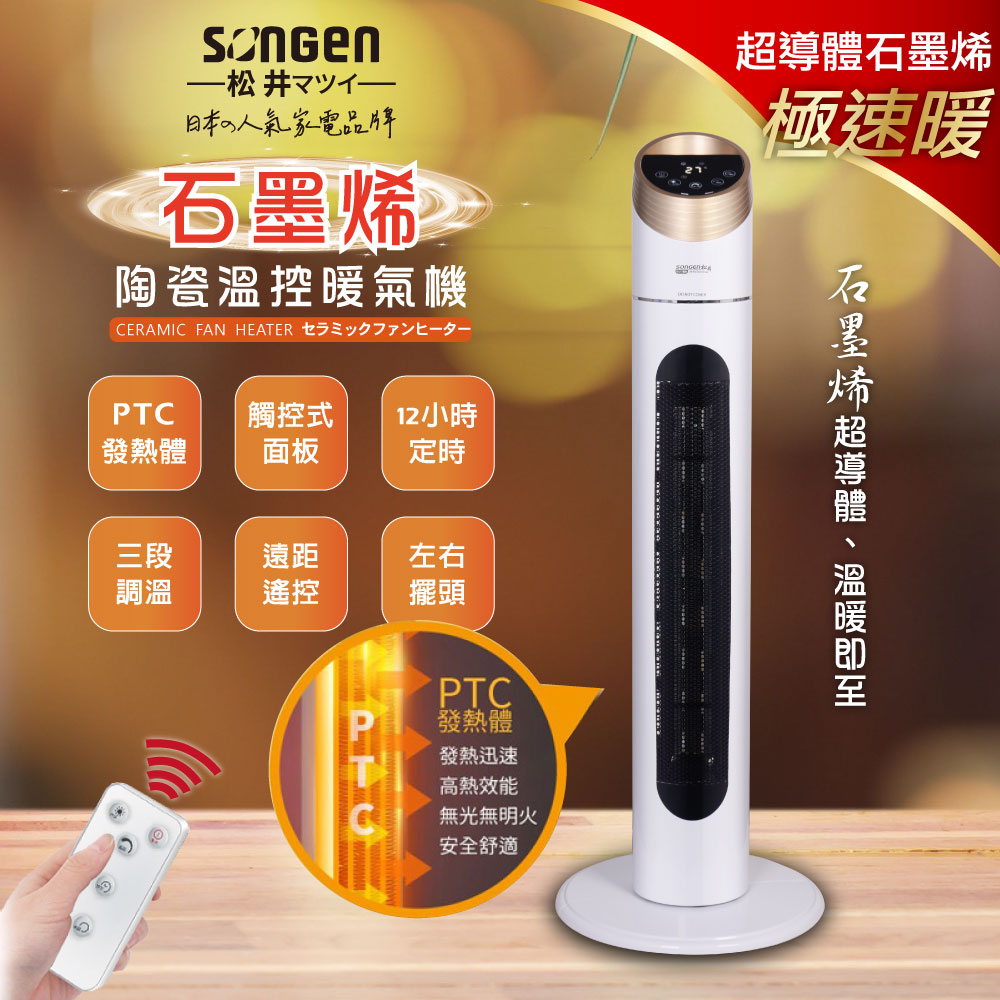 石墨烯陶瓷溫控立式暖氣機/電暖器(KR-909T)