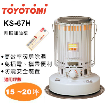 TOYOTOMI煤油暖爐 KS-67H