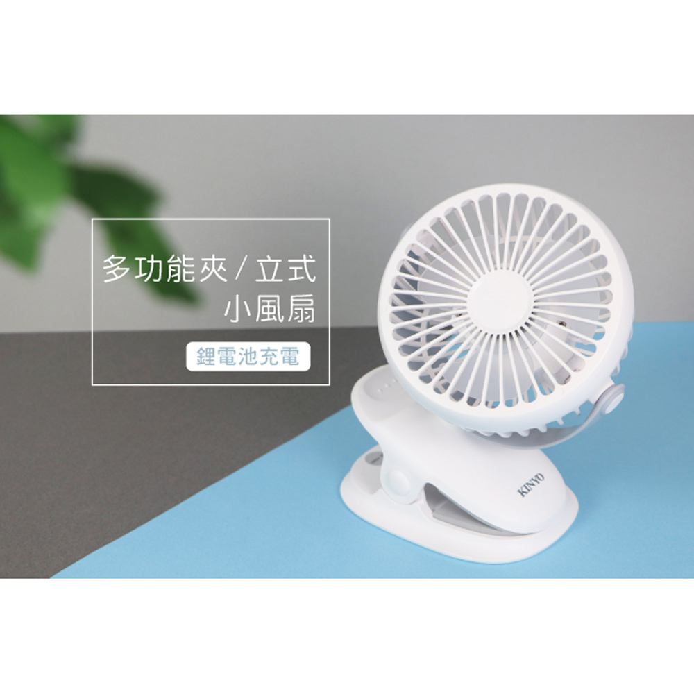 USB充電式可夾可立兩用風扇,三檔位風速
