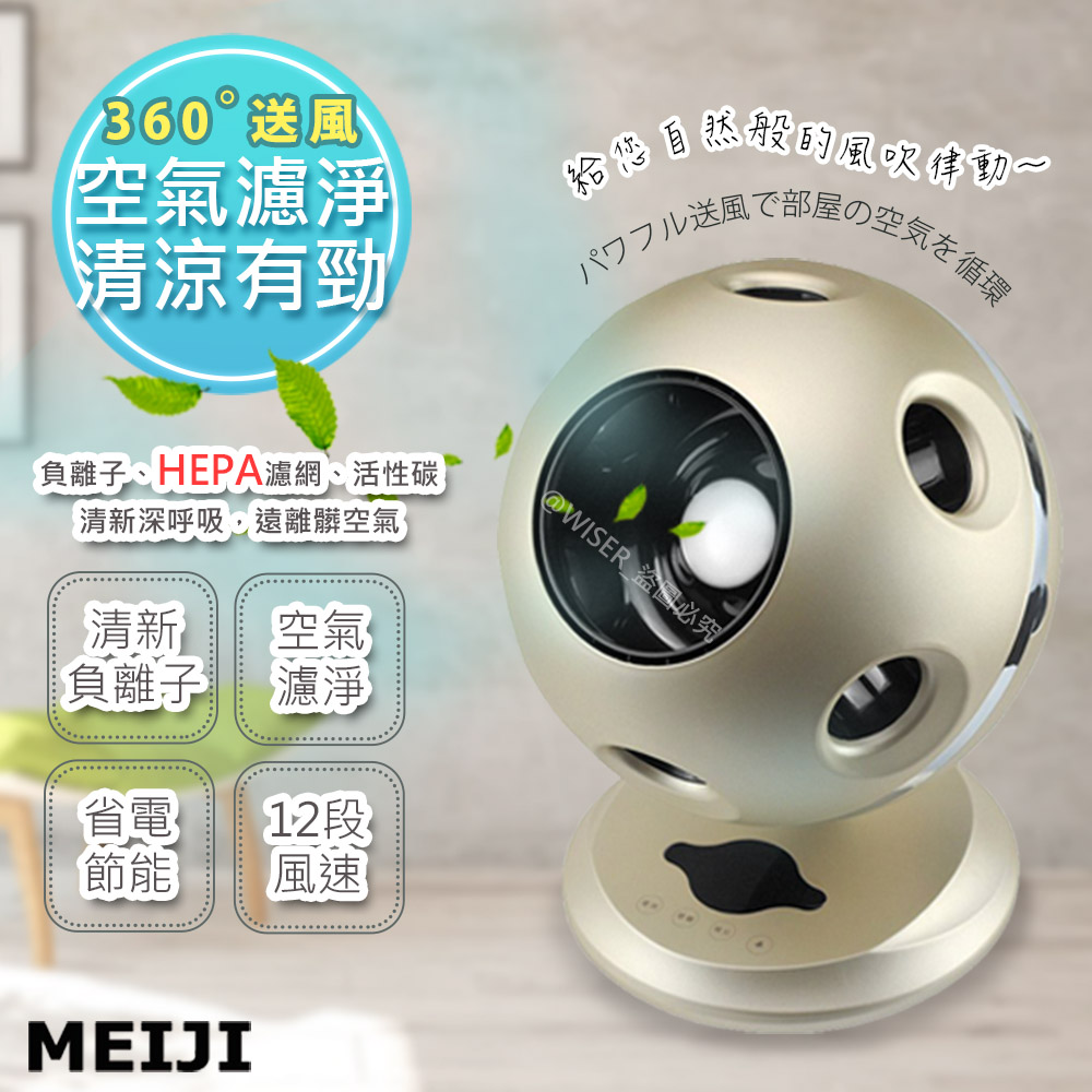 勳風】MEIJI風之寶HEPA淨風機/無扇葉DC風扇(HF-B63DC/MJ)拒絕PM2
