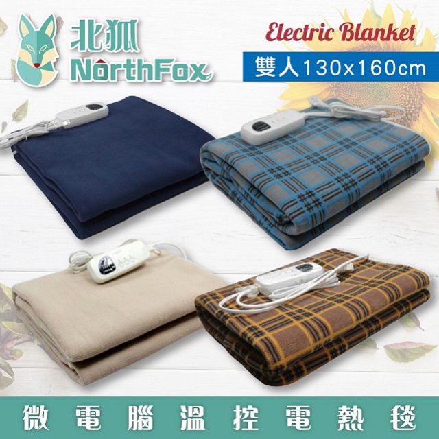 【NorthFox北狐】微電腦溫控電熱毯(雙人130x160cm 電毯)