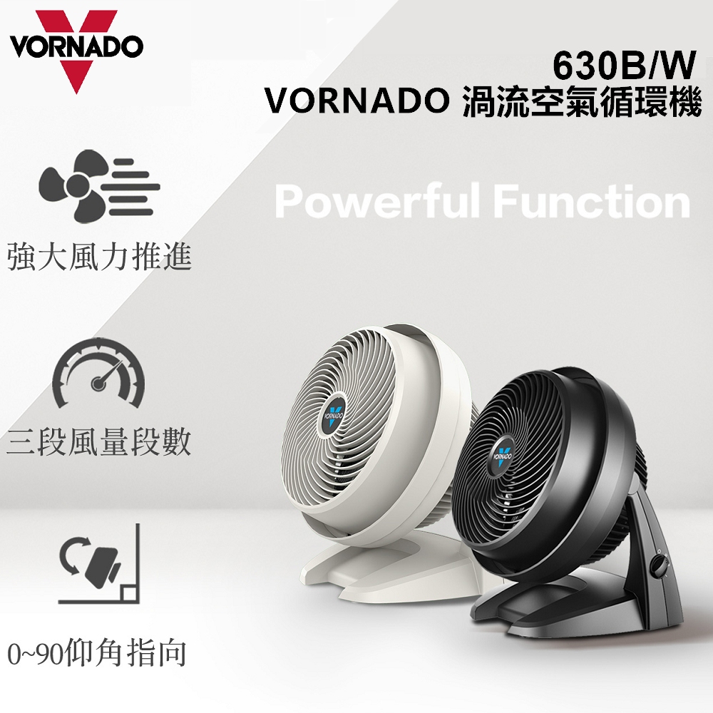 VORNADO 沃拿多 美國 渦流空氣循環機630W